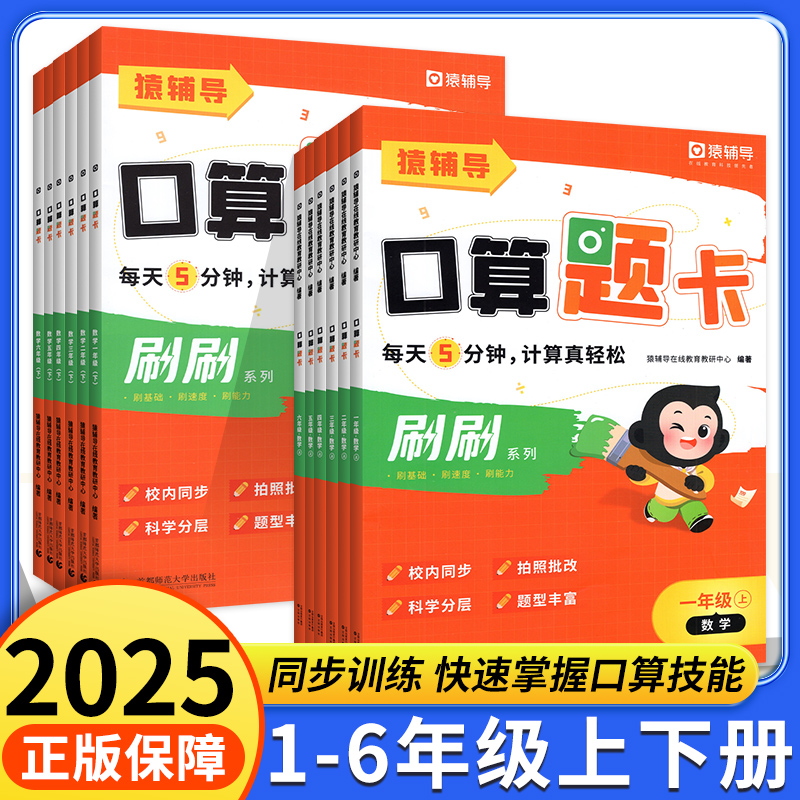 小猿口算题卡天天练小学猿辅导