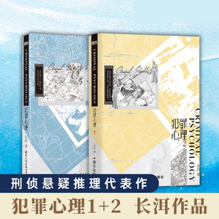 犯罪心理1+2 长洱刑侦悬疑代表作 刑警队队长刑从连×心理学顾问林辰 如同恶意不会消弭 其实善良的人和美好的心灵 也永远都在那里