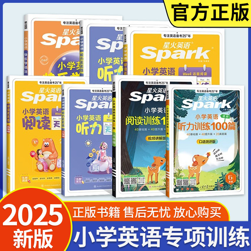 2025小学英语基础训练听力天天练+阅读天天练+快乐学语法一年级二三四年级五六年级进阶听力阅读训练100篇通用英语专项打卡练习册