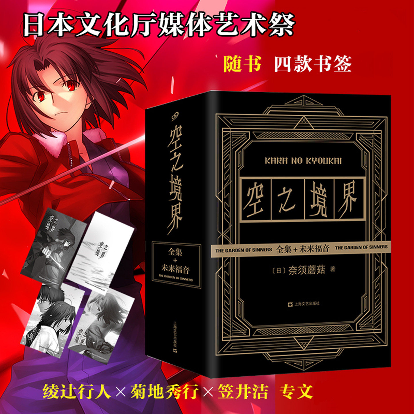 【现货正版】全套4册空之境界小说全集平装本黑底烫金版奈须蘑菇未来福音上中下全集 日本轻小说青春文学二次元动漫小说漫画书