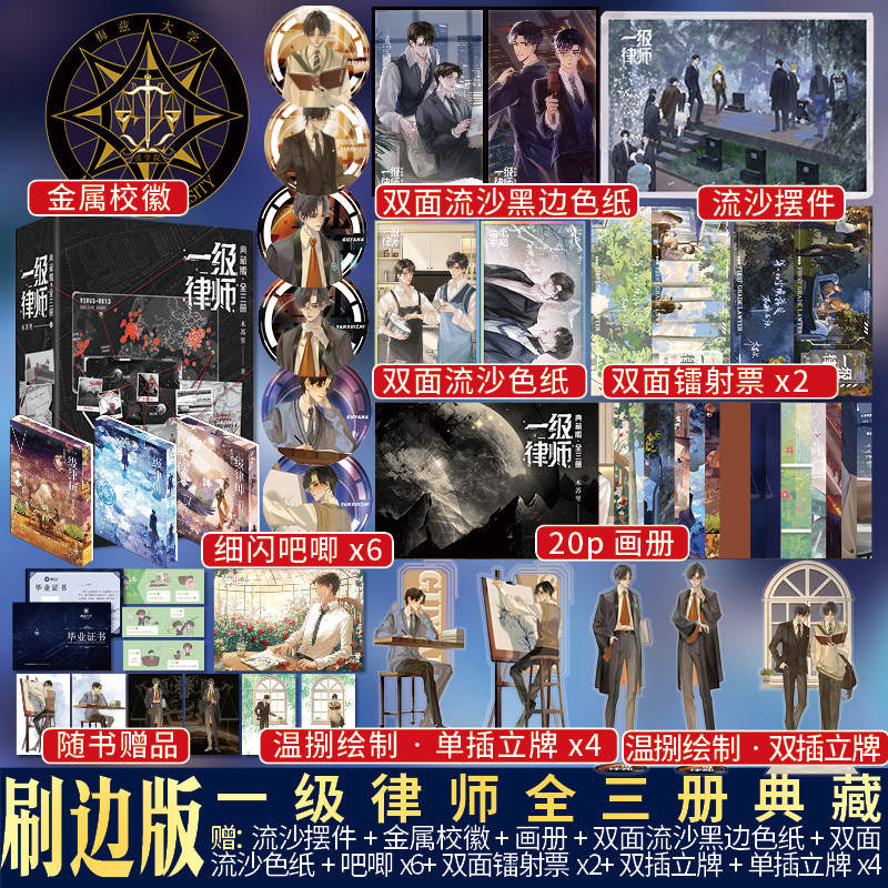 一级律师全3册典藏刷边版
