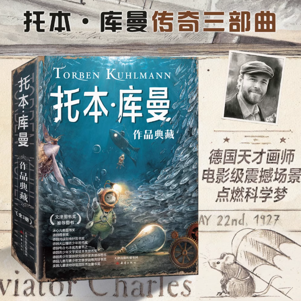 托本 库曼作品典藏5册套装飞鼠鼹鼠深海灰色之城做自己的明星3-6-8-12周岁儿童故事漫画幼儿园宝宝睡前电影般视觉体验亲子共读图画