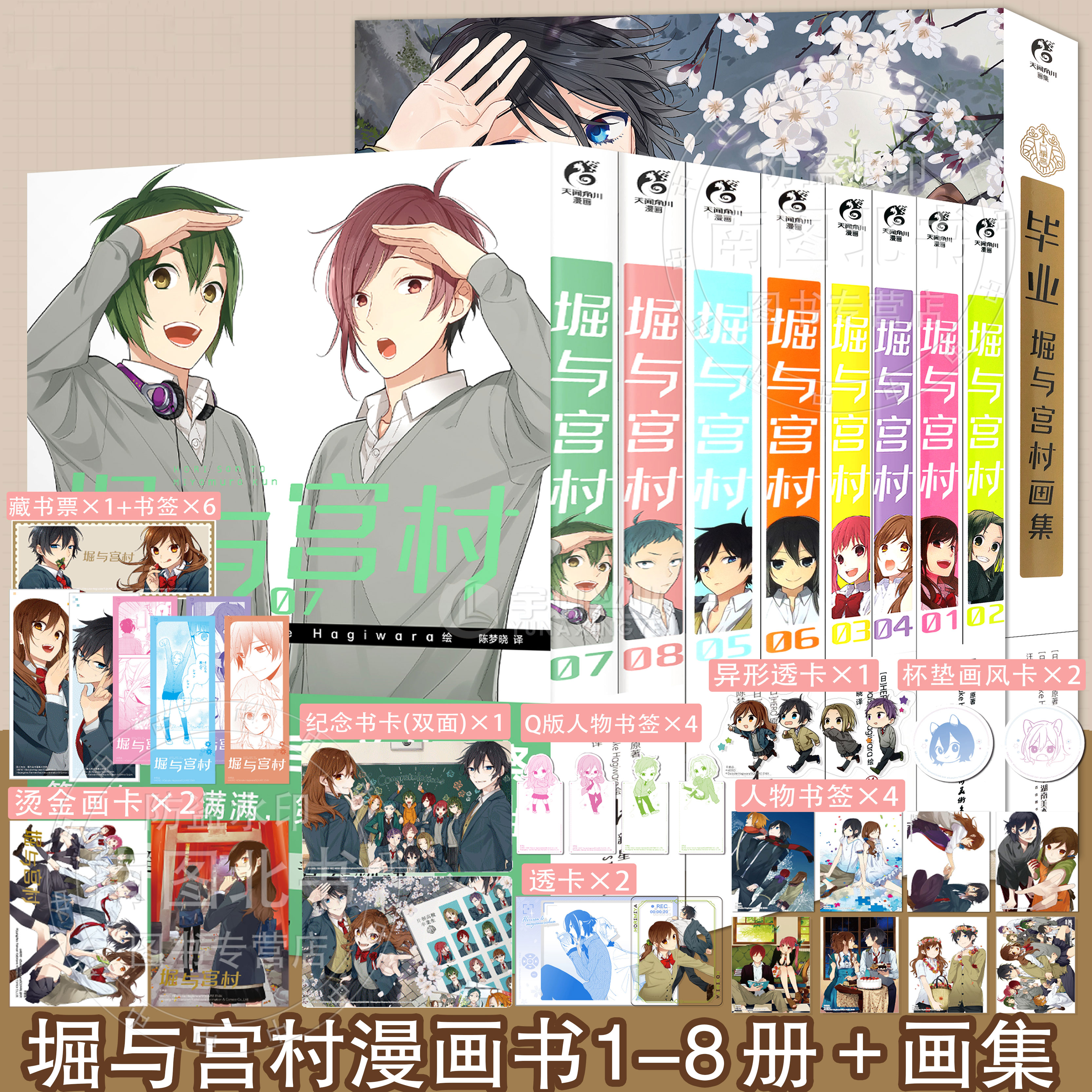 堀与宫村漫画书正版全套1-8册