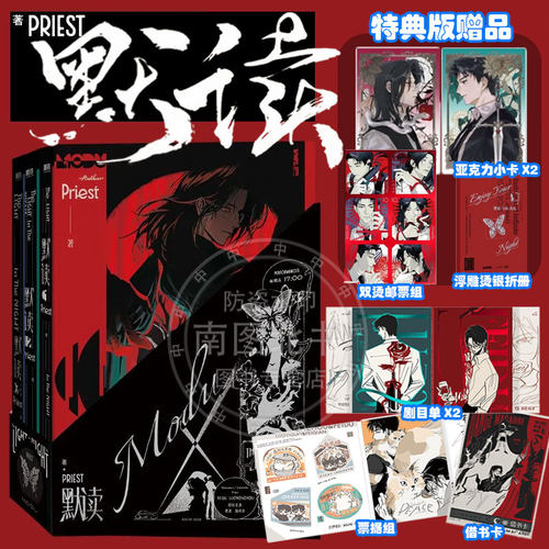 默读新版纪念版26实体书