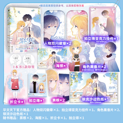 星辰于我漫画书全套三册印签正版