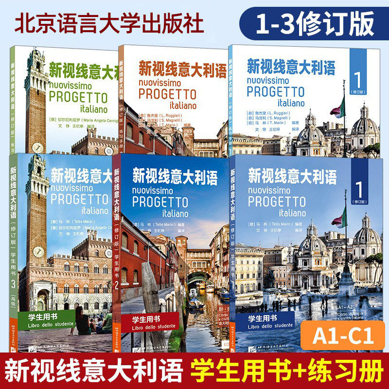 新视线意大利语123 第一二三册学生用书教材+练习手册欧标A1A2B1B2C1 分级阅读 大学意大利语教程 零起点意大利语学习用书初中高中