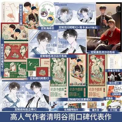 【正版】奇洛李维斯回信小说