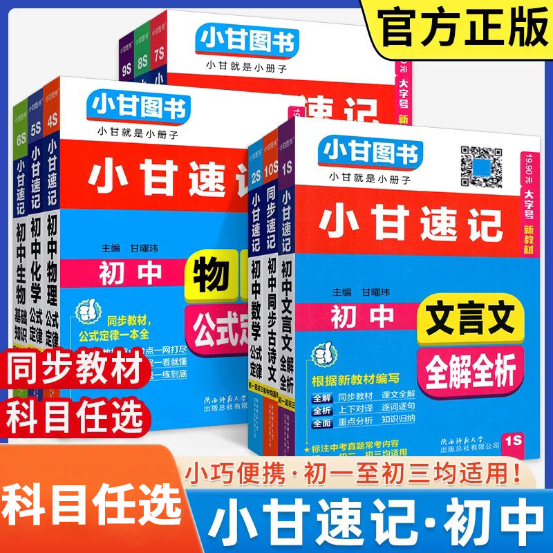 小甘速记初中通用基础速查口袋书图片
