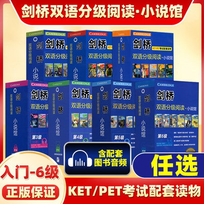 剑桥双语分级阅读小说馆第2版入门级第1234级ketpet配套读物适合小学456年级初中初一初二初三年级学生英语阅读中英文对照双语读物
