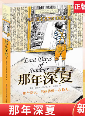 长青藤国际大奖小说书系列 那年深夏/小荷马的大冒险/丘比特之谜/织梦人 小学三四五六年级课外阅读 8-10-12-15岁少儿读物书籍