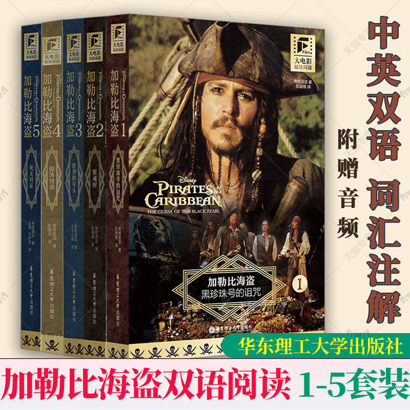 大电影双语阅读.加勒比海盗1-5