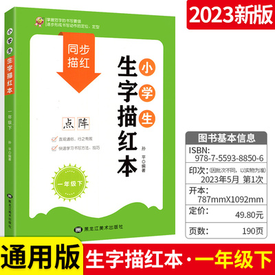 天骄同步生字描红一二三年级上册