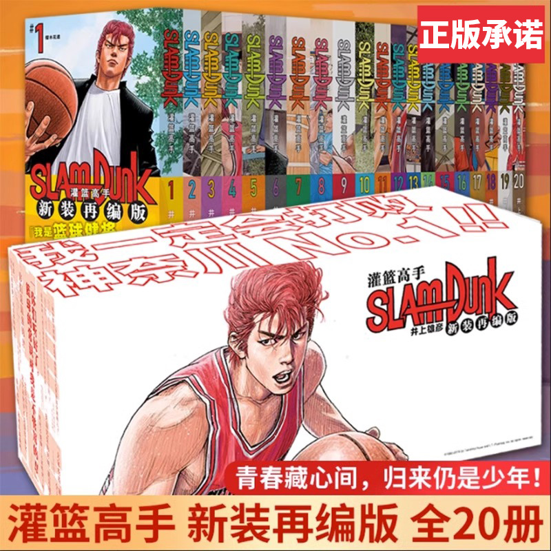 新版灌篮高手漫画原画集/再跳跃