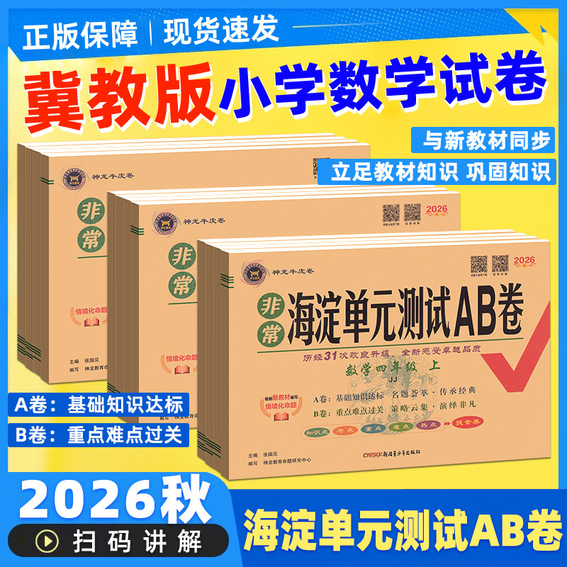 冀教版非常海淀单元测试ab卷