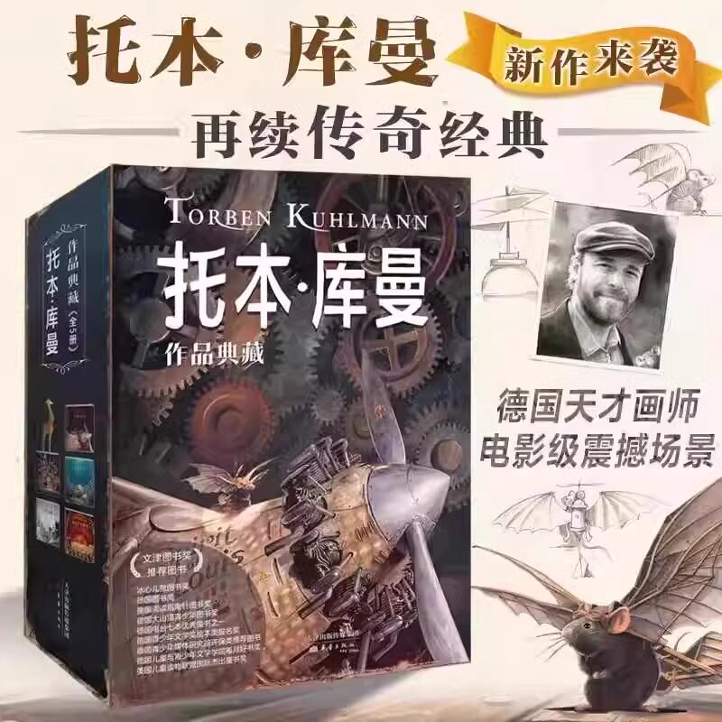 托本 库曼作品典藏5册套装飞鼠鼹鼠深海灰色之城做自己的明星3-6-8-12周岁儿童故事漫画幼儿园宝宝睡前电影般视觉体验亲子共读图画
