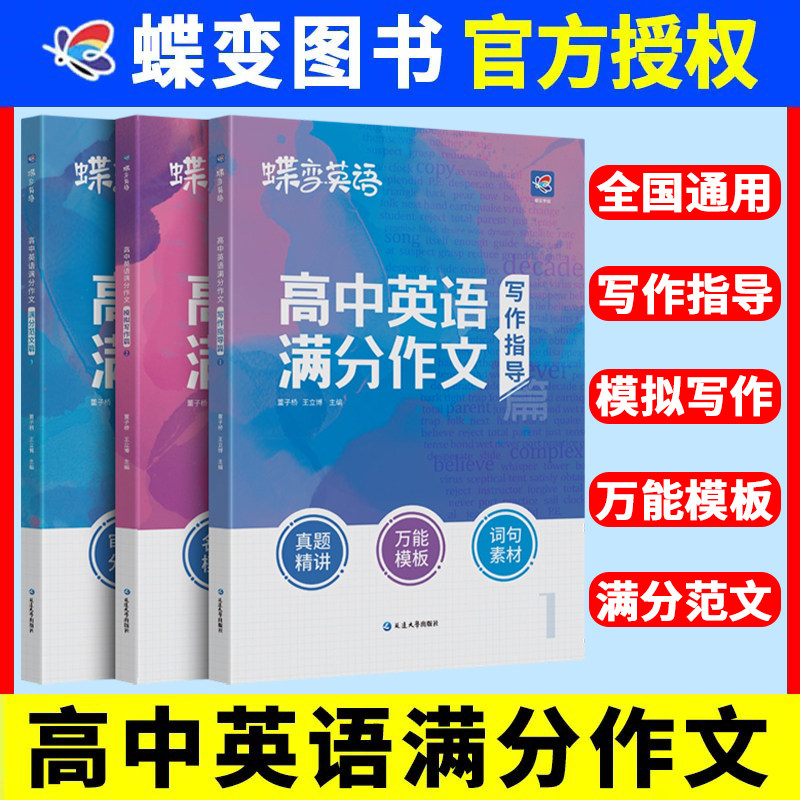 蝶变高考英语满分作文2027高考