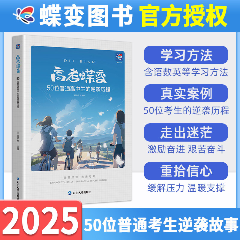 50位高中生的逆袭故事蝶变