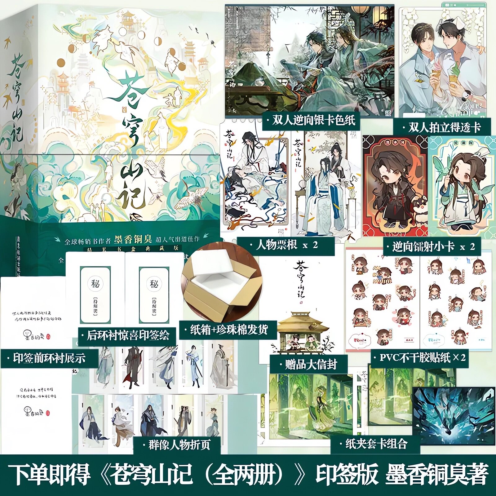 苍穹山记正版实体书全二册墨香铜臭著原名人渣反派自救系统人气力作古风仙侠双男主小说新增两万字全新番外洛冰河X沈清秋天官赐福,书籍/杂志/报纸,青春/都市/言情/轻小说,淘宝优惠券,粉丝福利购,淘宝优惠卷