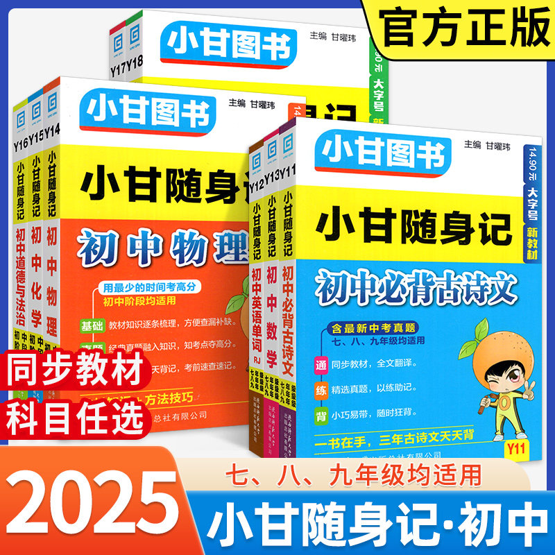 小甘随身记人教版2024
