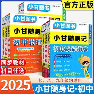 小甘随身记人教版2024