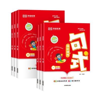 小学语文句式训练大全强化练习