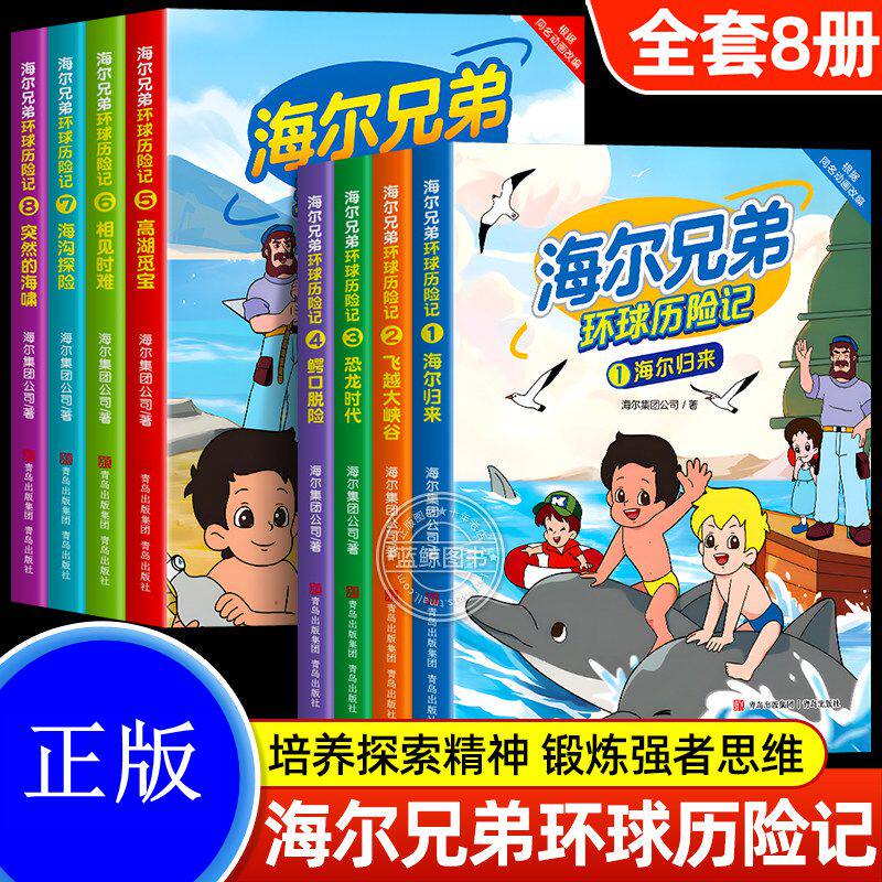 磨铁环球历险记儿童绘本