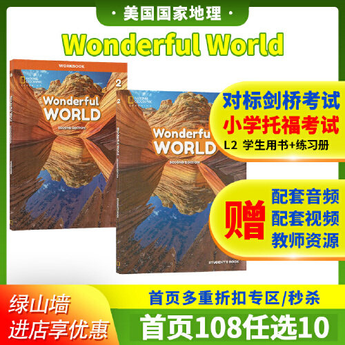 Wonderful World 2级别