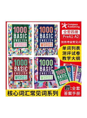 2000 Core English Words 1级