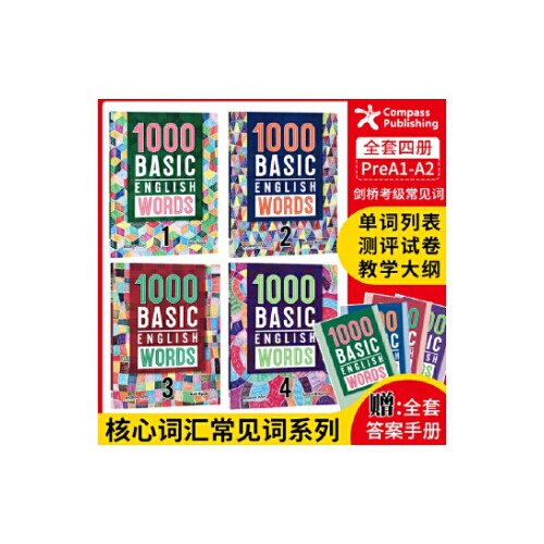 2000 Core English Words 1级