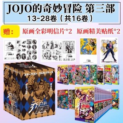 正版现货】jojo的奇妙冒险第3部