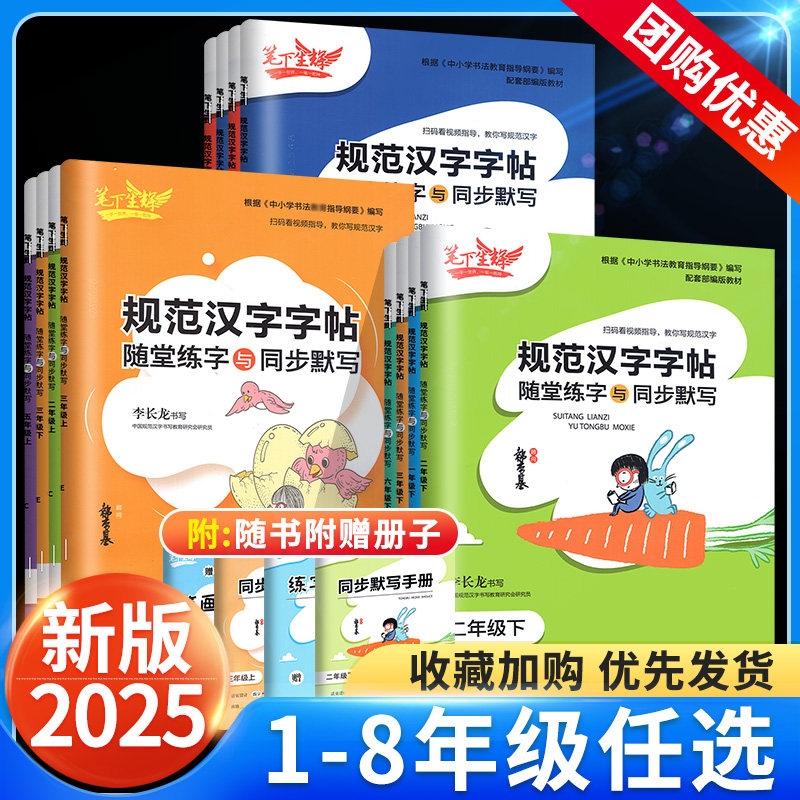 2025笔下生辉规范汉字字帖一二三四五六七八年级下册上册语文英语人教版小学生专用楷书同步训练正行楷随堂默写手册铅笔钢笔课课练