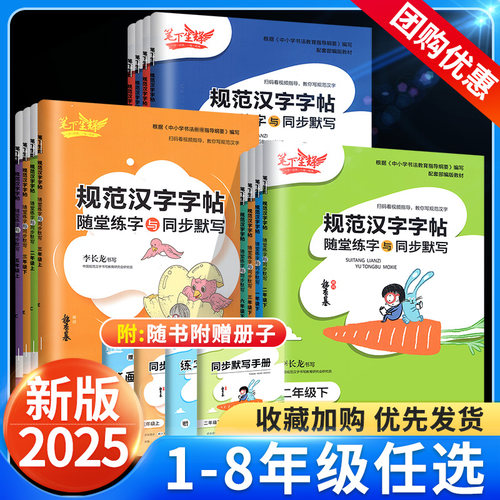 笔下生辉规范汉字字帖语文英语
