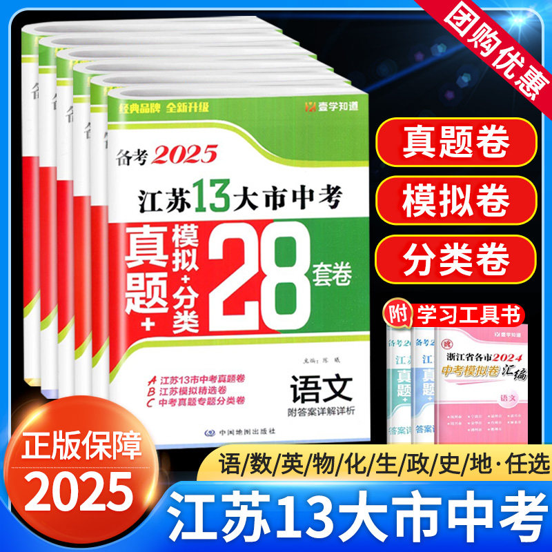 备考2025江苏省十三大市中考试卷