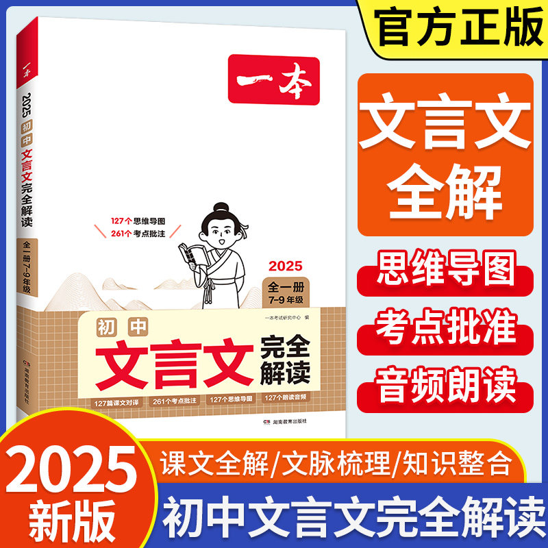 2025新！初中文言文一本通+考点