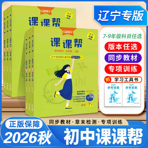 学习之星课课帮全解专项同步课时