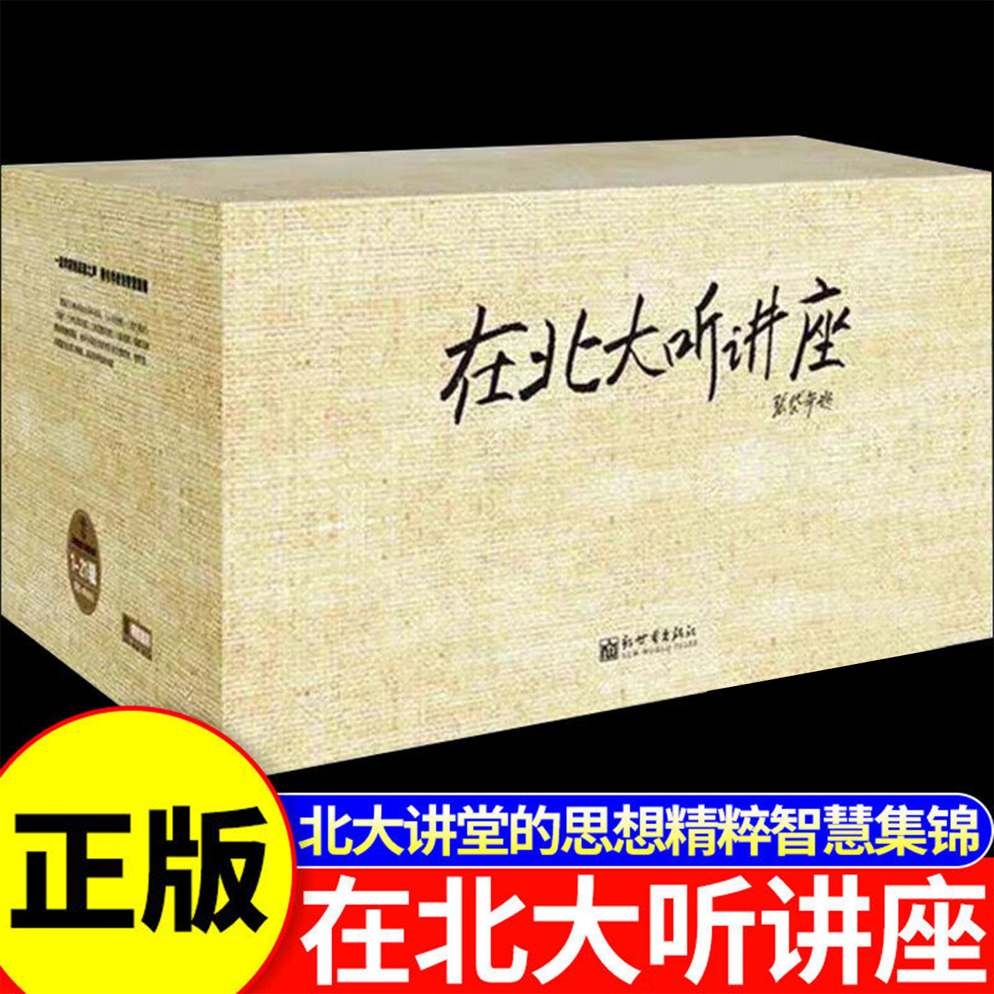 【正版】 在北大听讲座(1-21辑)全套21册 思想文化学术学者社会的演讲北京大学专题讲座丛书文池主编我在北大听讲座正版书籍