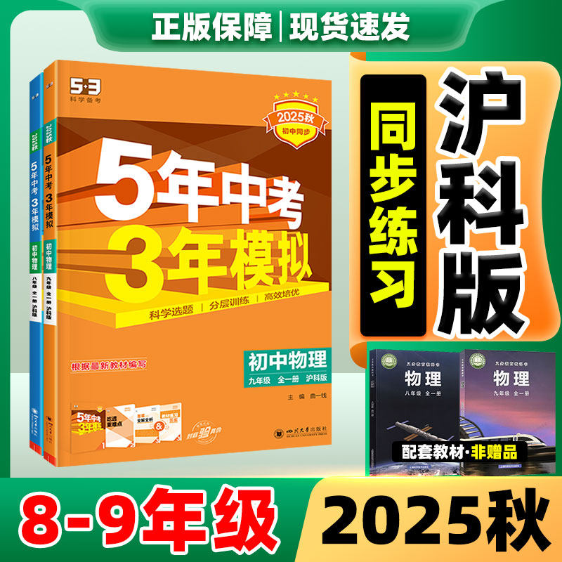 5.3同步练习册789年级！2025新版