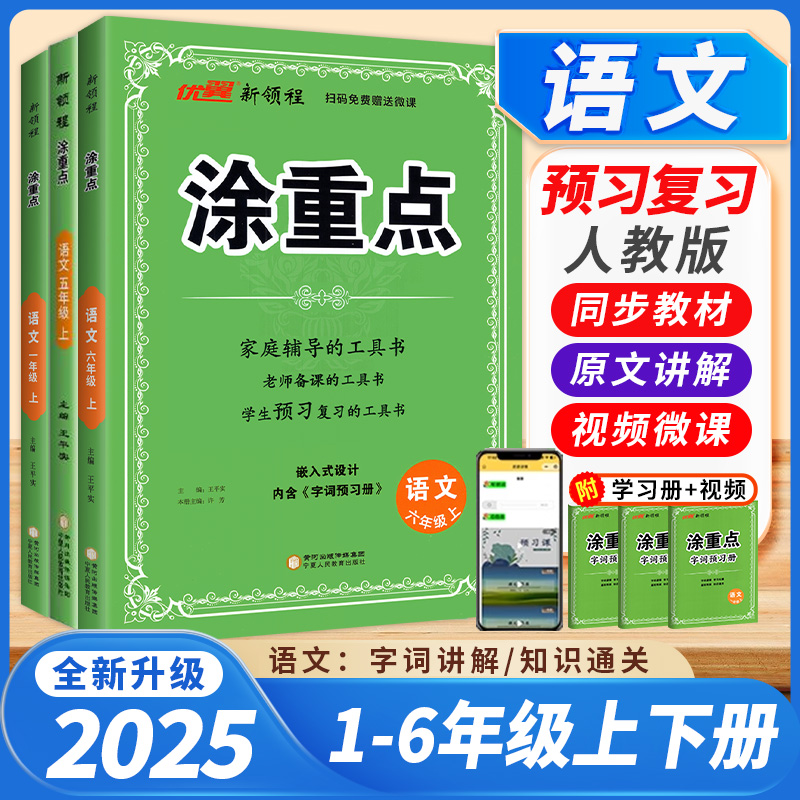 2025涂重点小学1-6年级语数英