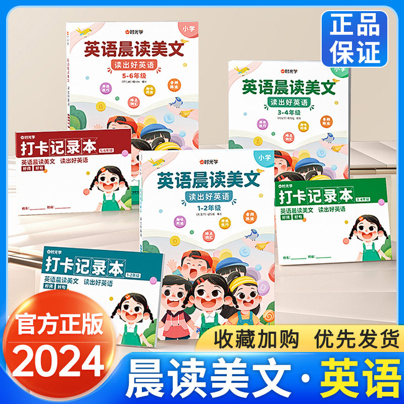 时光学英语晨读美文小学每日练习