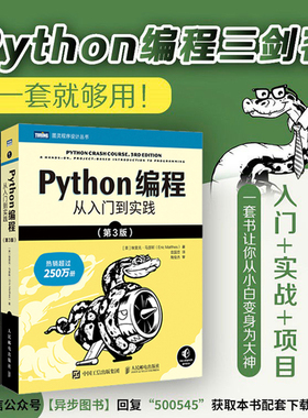 2024年python编程从入门到实战第3版 python编程从入门到实践精通 程序设计开发计算机编程书籍教程 python编程入门零基础小白自学