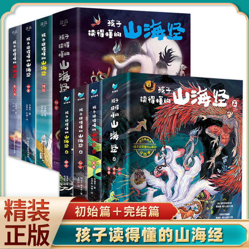 孩子读得懂的山海经完结季全6册初始+完结篇小学生版漫画原著正版异兽一二三四五六小学生阅读课外书必读书籍中国民间神话故事图书
