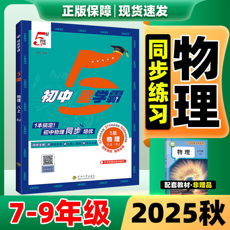 经纶学典5星学霸七八年级上册