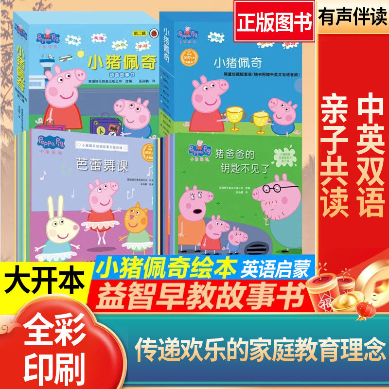 小猪佩奇绘本儿童故事书系列全套1-2-3-4-5岁宝宝我有好习惯系列书亲子早教启蒙书睡前话故事佩琪的图画书儿童绘本故事书