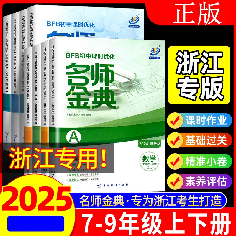 名师金典7-9年级全科任选