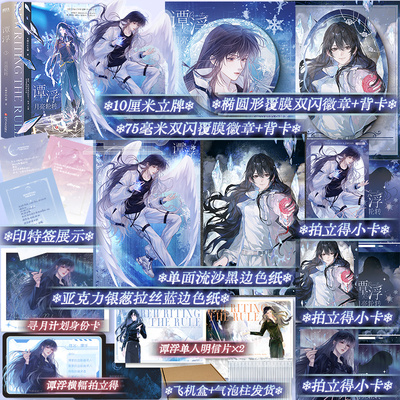 正版！谭浮小说实体书123册