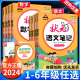 北师大苏教同步小学生教材全解解读课前预习书单大课堂成才路工具书 状元 语文笔记一二三四五六年级下册上册数学英语人教版 2024新版