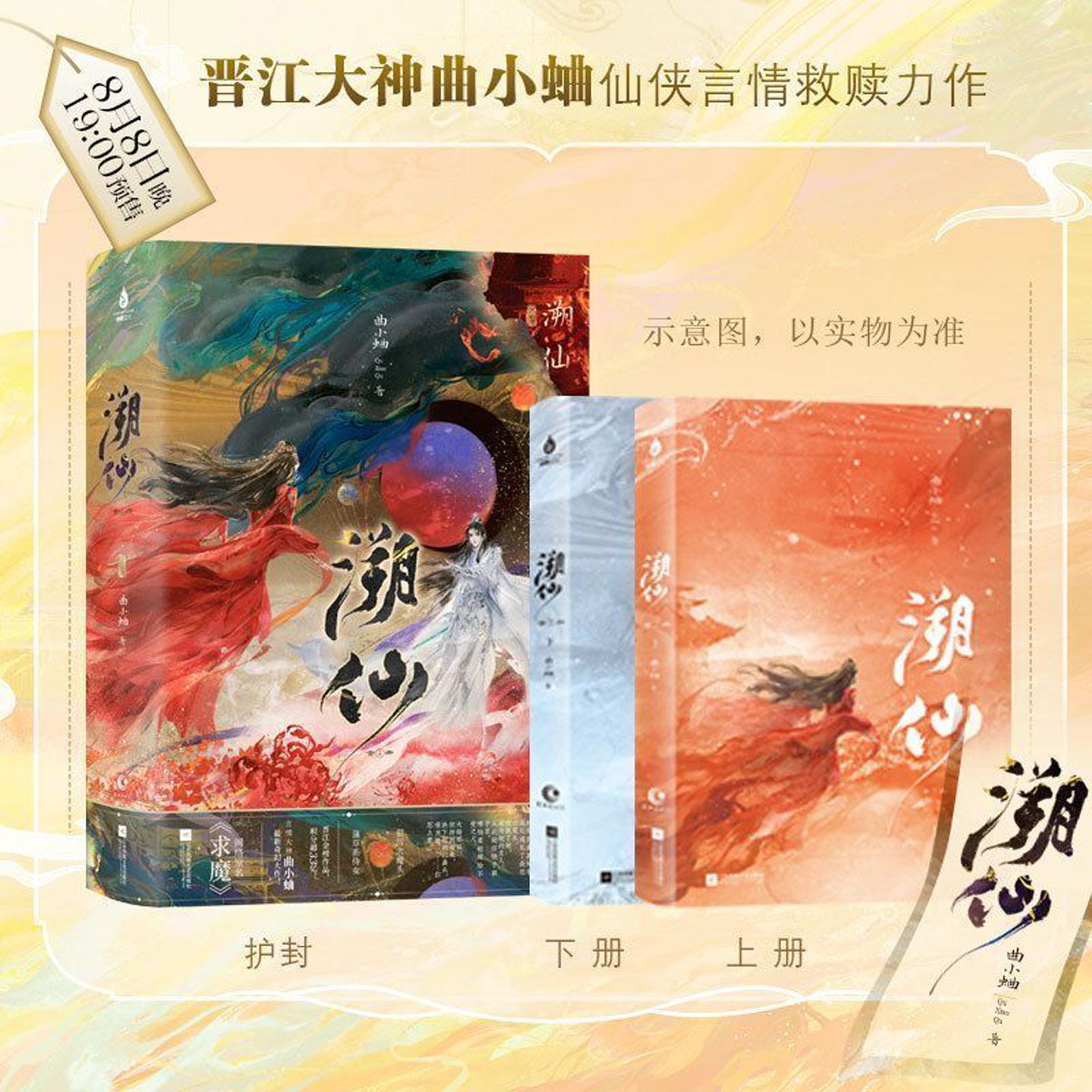 溯仙全2册网络原名求魔 曲小蛐著 晋江仙侠言情小说 时琉 × 酆业 仙魔殊途互相救赎虐恋内外双封附番外小册子海报明信片 正版