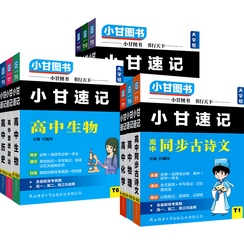 小甘速记高中新高考2023