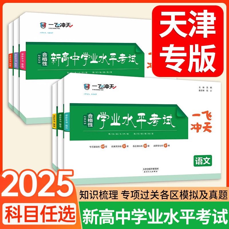 2025一飞冲天合格学业水平考试图片