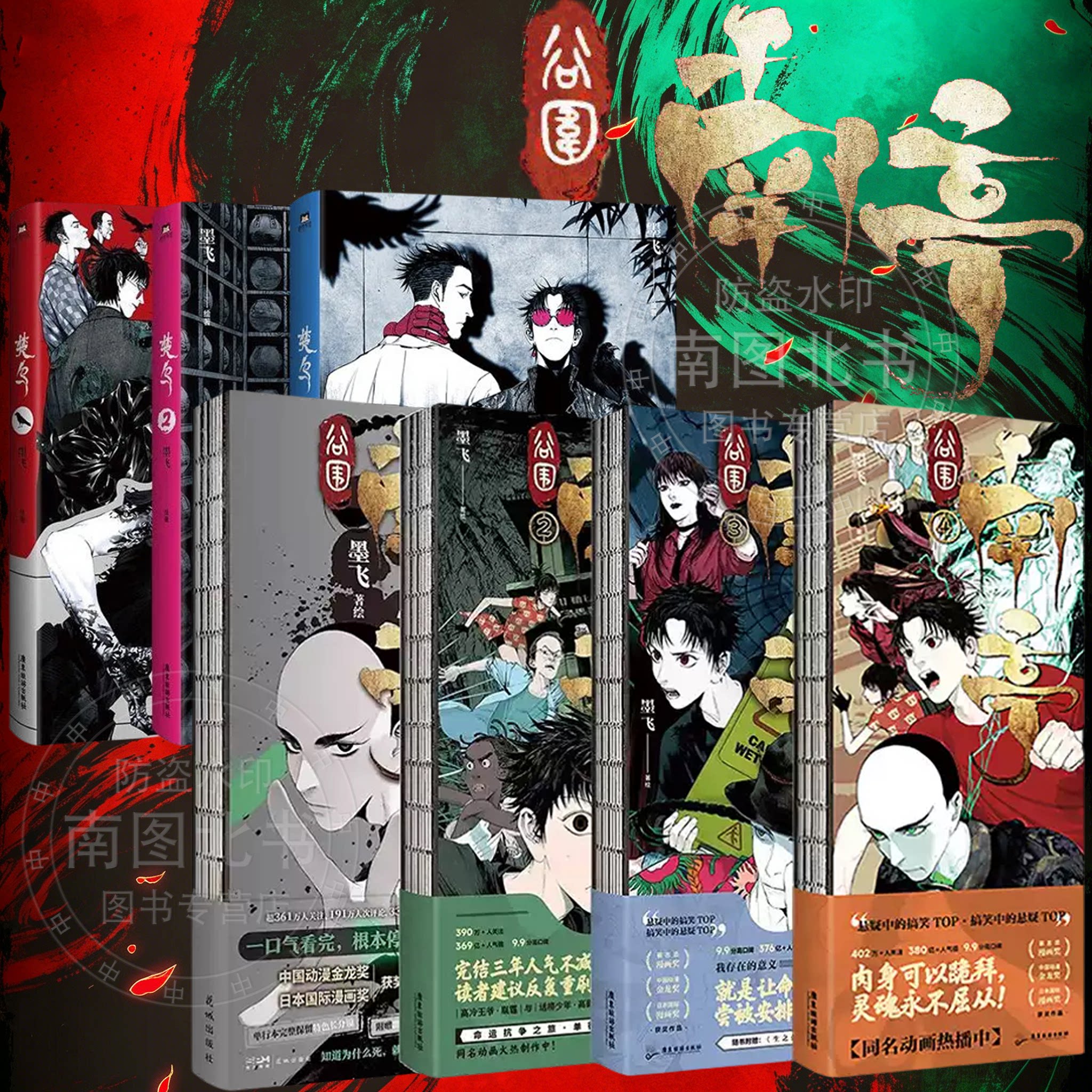 谷围南亭漫画书正版全1-4册墨飞高分国漫动漫金龙奖日本国际漫画奖单行本谷围漫画系列悬疑搞笑高影胤霆中式国漫实体漫画书楚乌1+2 - 实物图